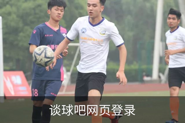 谈球吧网页登录公司简介